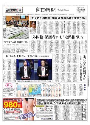 朝日新聞11月6日夕刊 朝日新聞：2025年12月11日夕刊