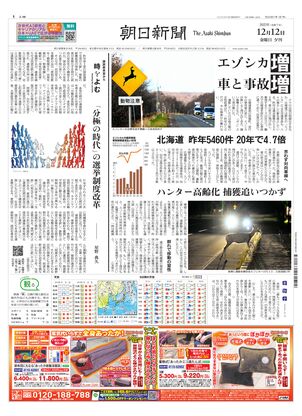 朝日新聞：2025年12月12日夕刊