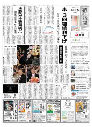 日本経済新 2025年12月の朝刊 ご希望の日付お知らせください 日経新聞