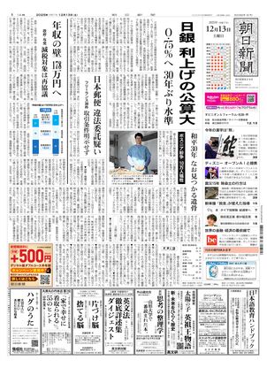 日本経済新 2025年12月の朝刊　ご希望の日付お知らせください 朝日新聞：2025年12月13日朝刊