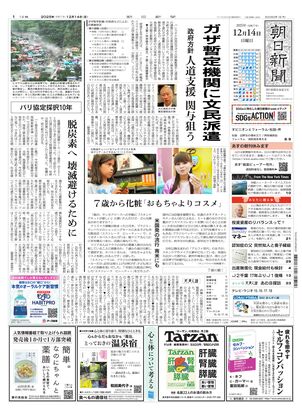紙面ビューアー（北海道支社版）：朝日新聞