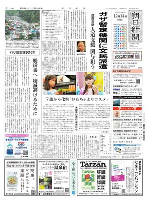 朝日新聞：2025年12月14日朝刊