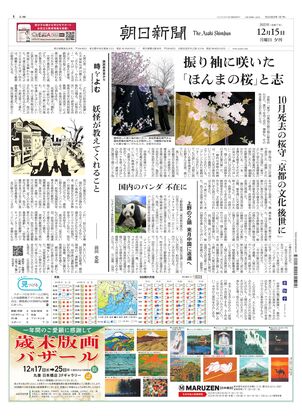 朝日新聞11月6日夕刊 朝日新聞：2025年12月15日夕刊