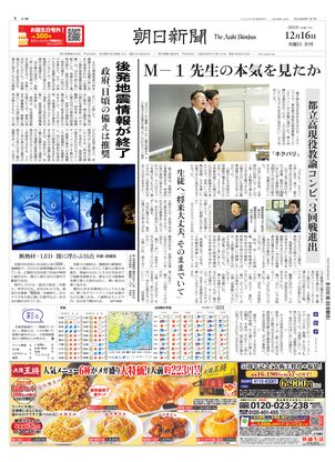 朝日新聞：2025年12月16日夕刊