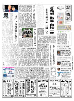 紙面ビューアー（北海道支社版）：朝日新聞