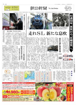 朝日新聞：2025年12月17日夕刊
