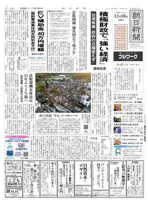 紙面ビューアー（大阪本社版）：朝日新聞