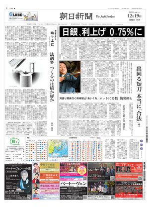 朝日新聞：2025年12月19日夕刊