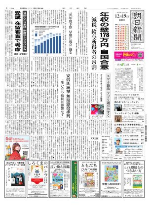 朝日新聞：2025年12月19日朝刊