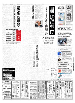 朝日新聞：2025年12月20日朝刊