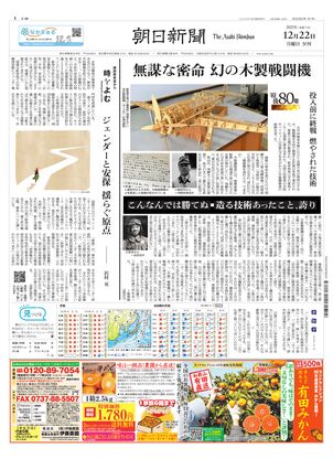 朝日新聞：2025年12月22日夕刊