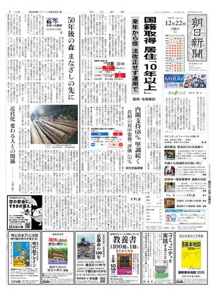 朝日新聞11月6日夕刊 朝日新聞11月6日夕刊