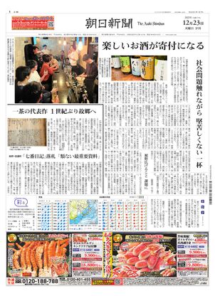 朝日新聞：2025年12月23日夕刊