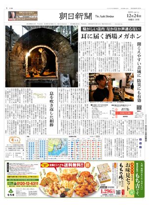 朝日新聞11月6日夕刊 朝日新聞：2025年12月08日夕刊