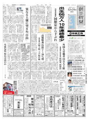 紙面ビューアー（大阪本社版）：朝日新聞