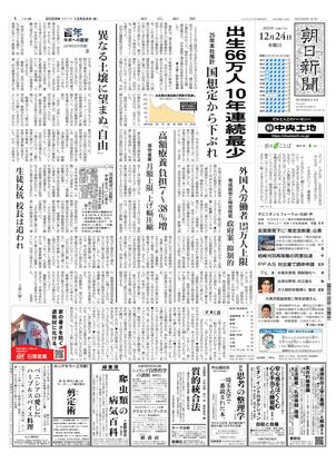 朝日新聞の朝刊2025年12月 ご希望の日付お知らせください 朝日新聞：2025年12月24日朝刊