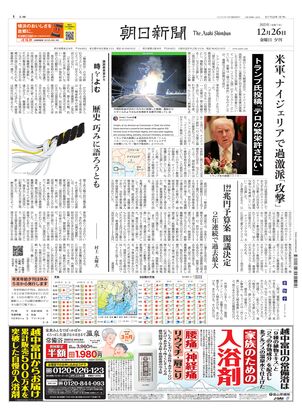 紙面ビューアー（大阪本社版）：朝日新聞