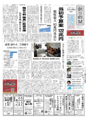 紙面ビューアー（北海道支社版）：朝日新聞