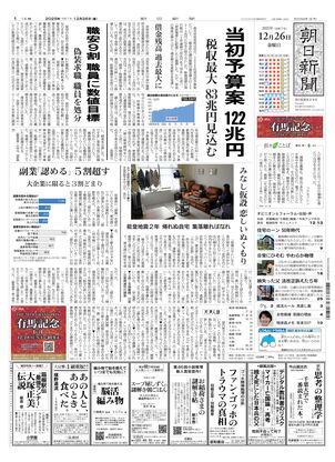 朝日新聞 2025年11月 の朝刊　ご希望の日付お知らせください 朝日新聞：2025年12月26日朝刊