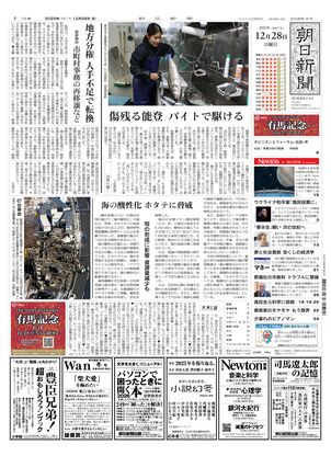 朝日新聞：2025年12月28日朝刊