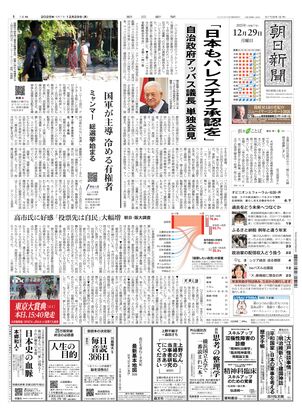 紙面ビューアー（大阪本社版）：朝日新聞