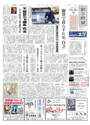 朝日新聞：2025年12月31日朝刊
