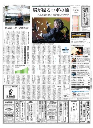 朝日新聞：2026年01月03日朝刊
