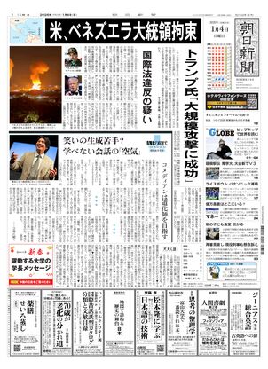 朝日新聞11月6日 11月6日 ニュースの要点：朝日新聞