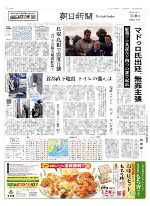 朝日新聞：2026年01月06日夕刊
