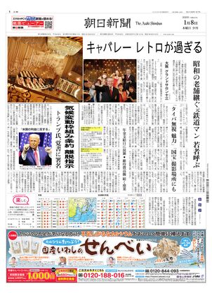 朝日新聞：2026年01月08日夕刊