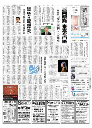 朝日新聞：2026年01月08日朝刊