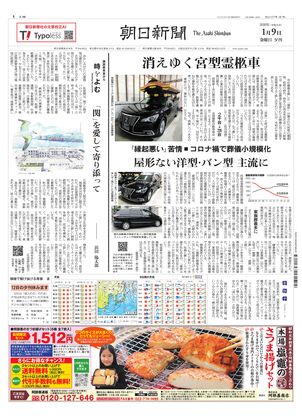 紙面ビューアー（東京本社版）：朝日新聞