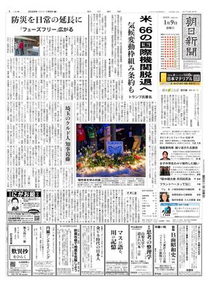 紙面ビューアー（西部本社版）：朝日新聞