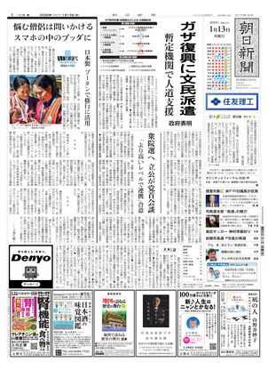 紙面ビューアー（名古屋本社版）：朝日新聞