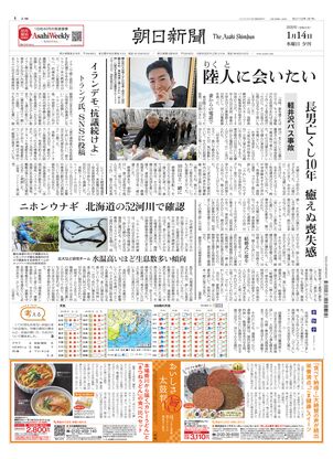 朝日新聞：2026年01月14日夕刊