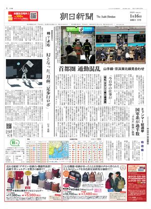朝日新聞：2026年01月16日夕刊