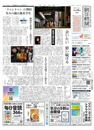 朝日新聞：2026年01月18日朝刊