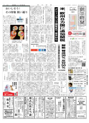 朝日新聞：2026年01月19日朝刊