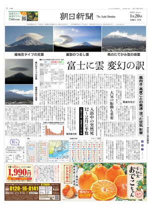 朝日新聞：2026年01月20日夕刊