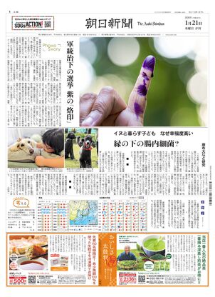 朝日新聞12月6日夕刊 朝日新聞：2026年01月21日夕刊