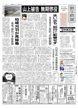朝日新聞12月8日朝刊 朝日新聞：2026年01月22日朝刊