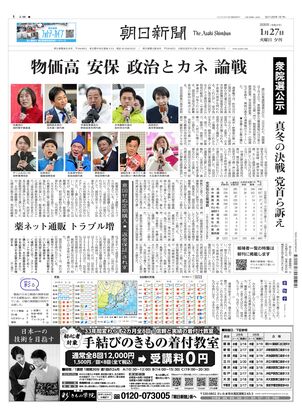 朝日新聞：2026年01月27日夕刊