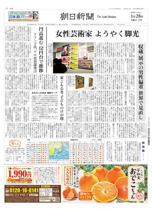朝日新聞12月6日夕刊 朝日新聞デジタル：2022年12月06日夕刊