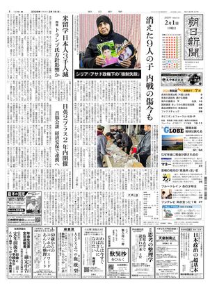 朝日新聞：2026年02月01日朝刊