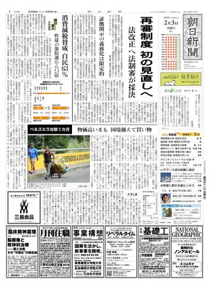 朝日新聞：2026年02月03日朝刊