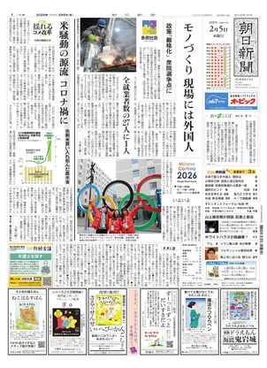 朝日新聞：2026年02月05日朝刊