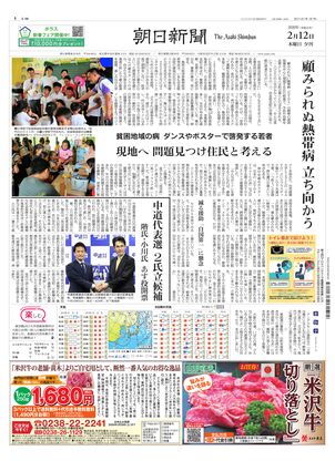 朝日新聞：2026年02月12日夕刊