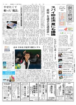 朝日新聞：2026年02月17日朝刊