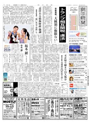 朝日新聞の朝刊2026年2月 ご希望の日付お知らせください 朝日新聞：2026年02月23日朝刊