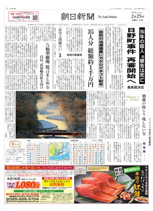 朝日新聞：2026年02月25日夕刊